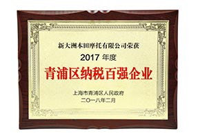 2017年度青浦区纳税百强企业