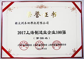 2017年上海制造业企业100强